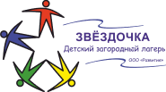 Детский загородный лагерь Звёздочка